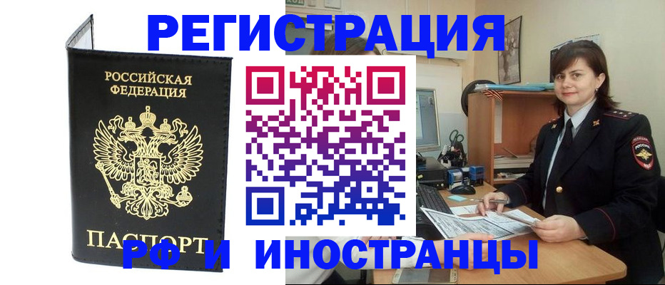 временная регистрация в Симферополе