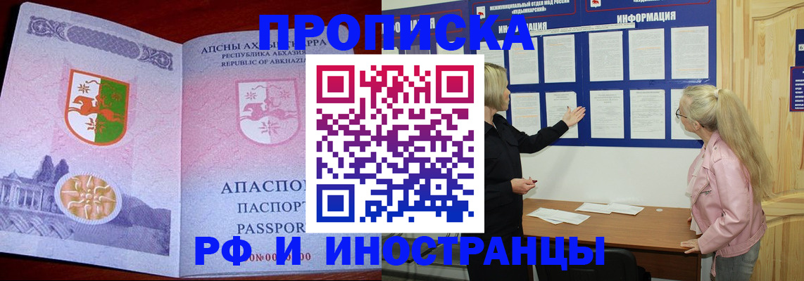 прописка поиск в Симферополе